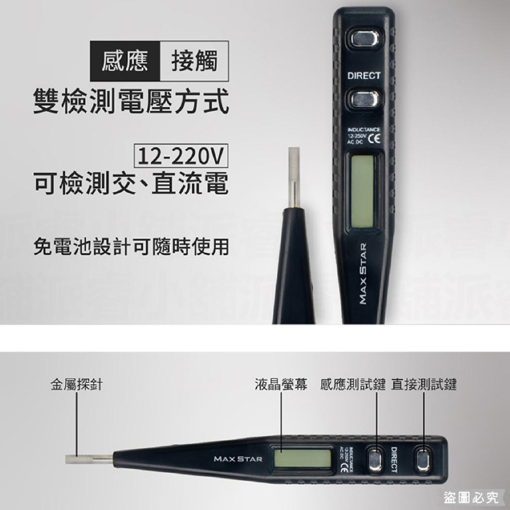 【太星電工專業感應驗電筆】氖燈顯示 數位液晶  驗電筆 接觸式 免電池 測電筆 專業驗電筆 檢電筆【LD943】-細節圖4