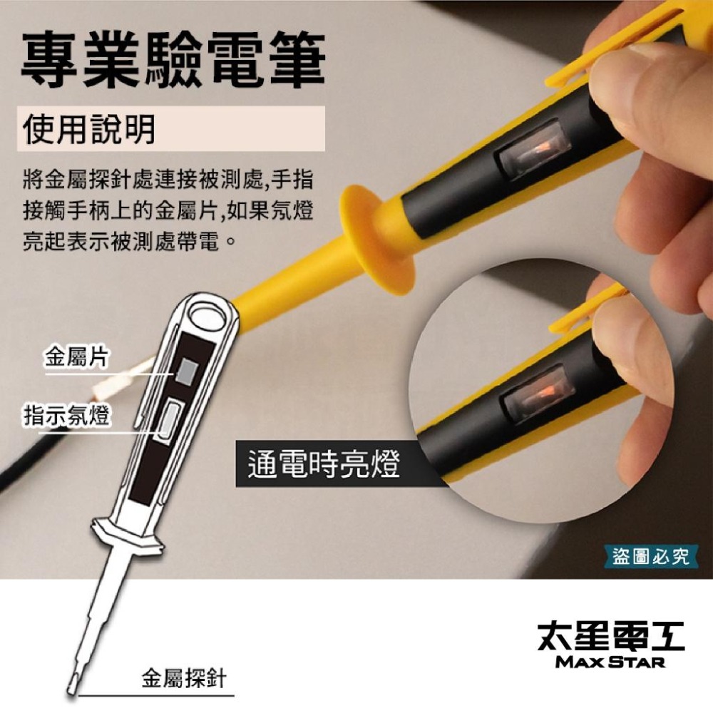 【太星電工專業感應驗電筆】氖燈顯示 數位液晶  驗電筆 接觸式 免電池 測電筆 專業驗電筆 檢電筆【LD943】-細節圖7