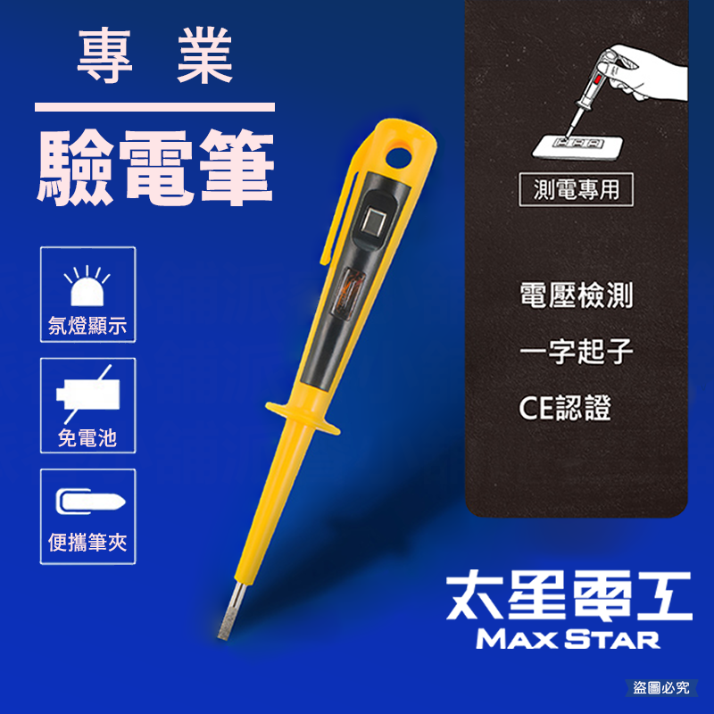 【太星電工專業感應驗電筆】氖燈顯示 數位液晶  驗電筆 接觸式 免電池 測電筆 專業驗電筆 檢電筆【LD943】-規格圖9