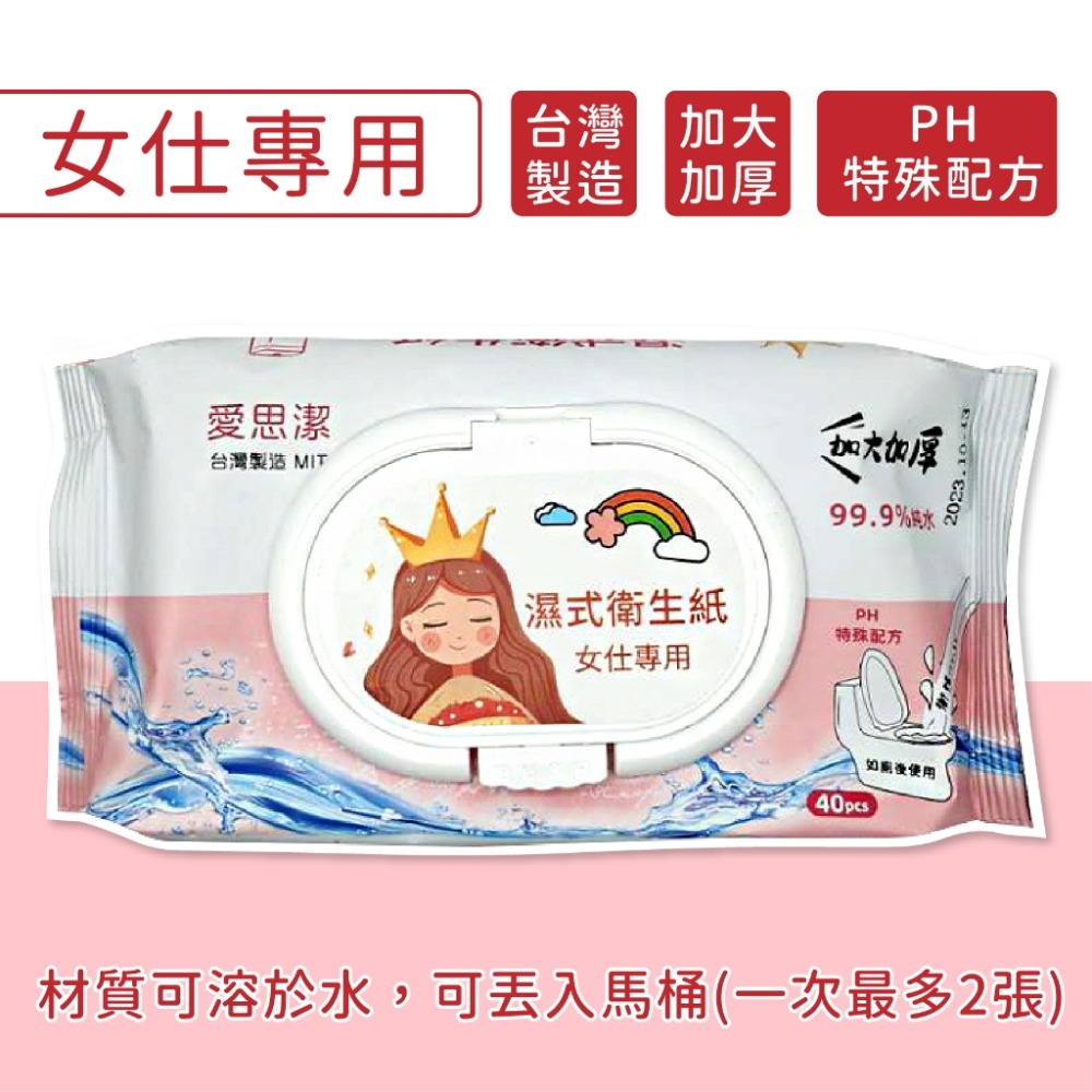 台灣製造【濕式衛生紙】40抽 可丟馬桶 衛生紙 濕廁紙 廁所紙 寵物專用 可擦私處 擦屁股專用 如後厠清潔【LD906】-規格圖9