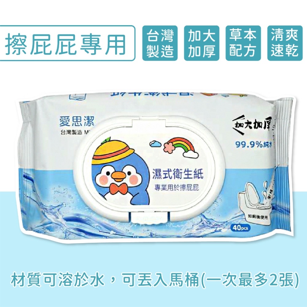台灣製造【濕式衛生紙】40抽 可丟馬桶 衛生紙 濕廁紙 廁所紙 寵物專用 可擦私處 擦屁股專用 如後厠清潔【LD906】-規格圖9
