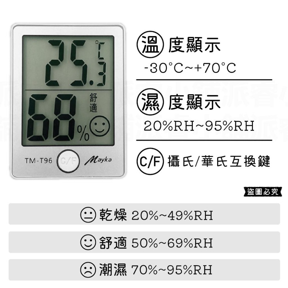 【Mayka明家 電子溫溼度計】溫濕監控 家用溫度計 溫度計 濕度計 溫溼度計 溫濕度表 電子溫溼度計【LD946】-細節圖5