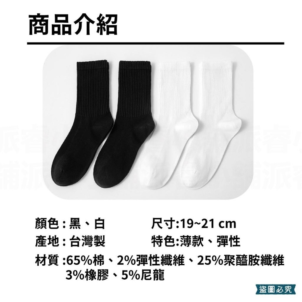 台灣製造【素色薄款中筒襪】襪 素色 黑色 童襪 白色 學生 單色 簡約 中筒襪 襪子 學生襪 台灣製造【LD933】-細節圖3