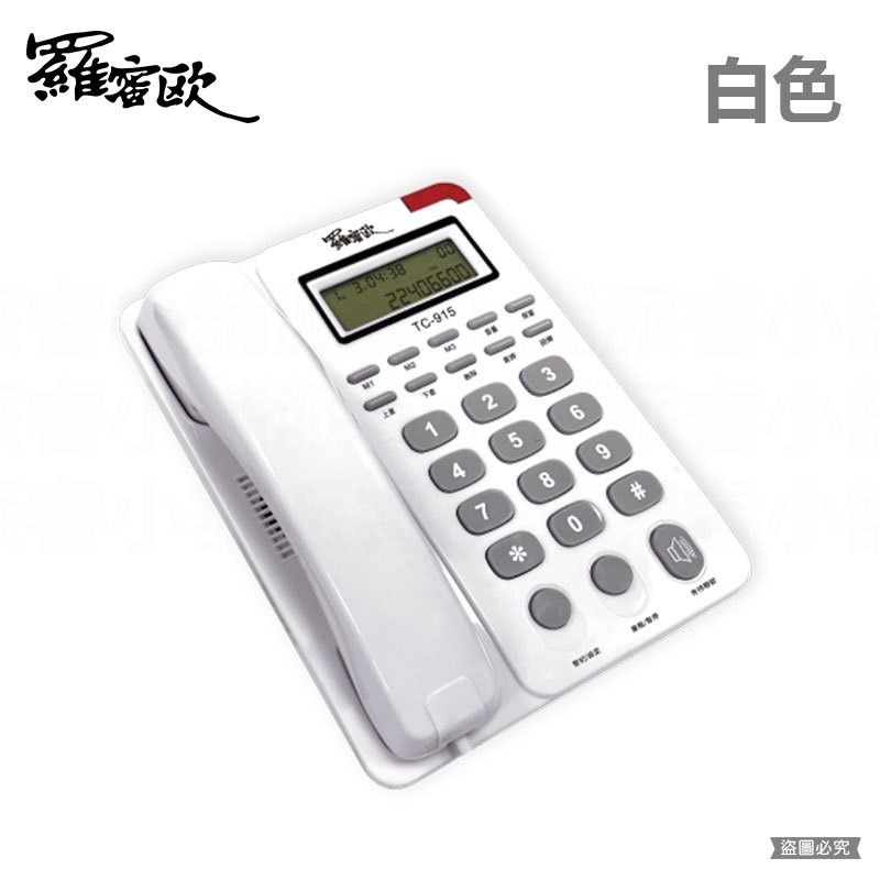 【羅密歐時尚商務電話】 電話 有線電話 商務 大鈴聲 免提通話 商務辦公 貴賓鈴聲 市內電話 桌上電話 【LD919】-規格圖9