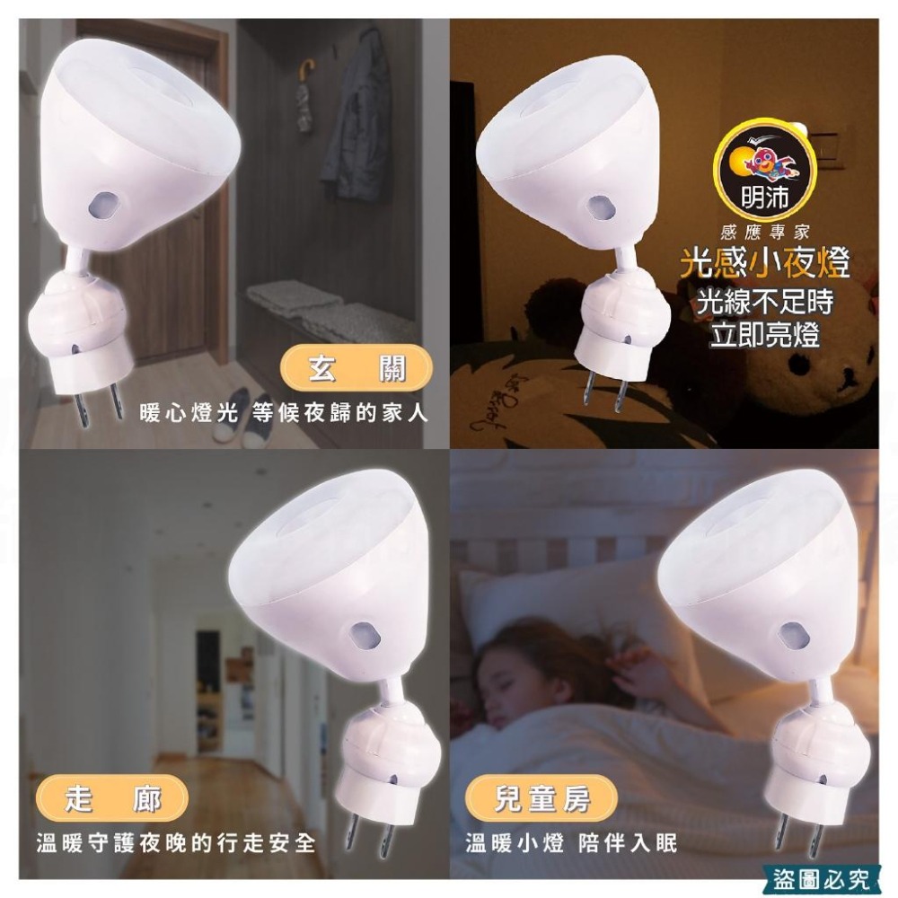 【明沛720度LED自動感光小夜燈】自動感光 小夜燈 LED 夜燈 720度 白燈 黃燈 【LD936】-細節圖3