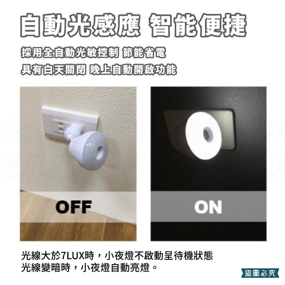 【明沛720度LED自動感光小夜燈】自動感光 小夜燈 LED 夜燈 720度 白燈 黃燈 【LD936】-細節圖6