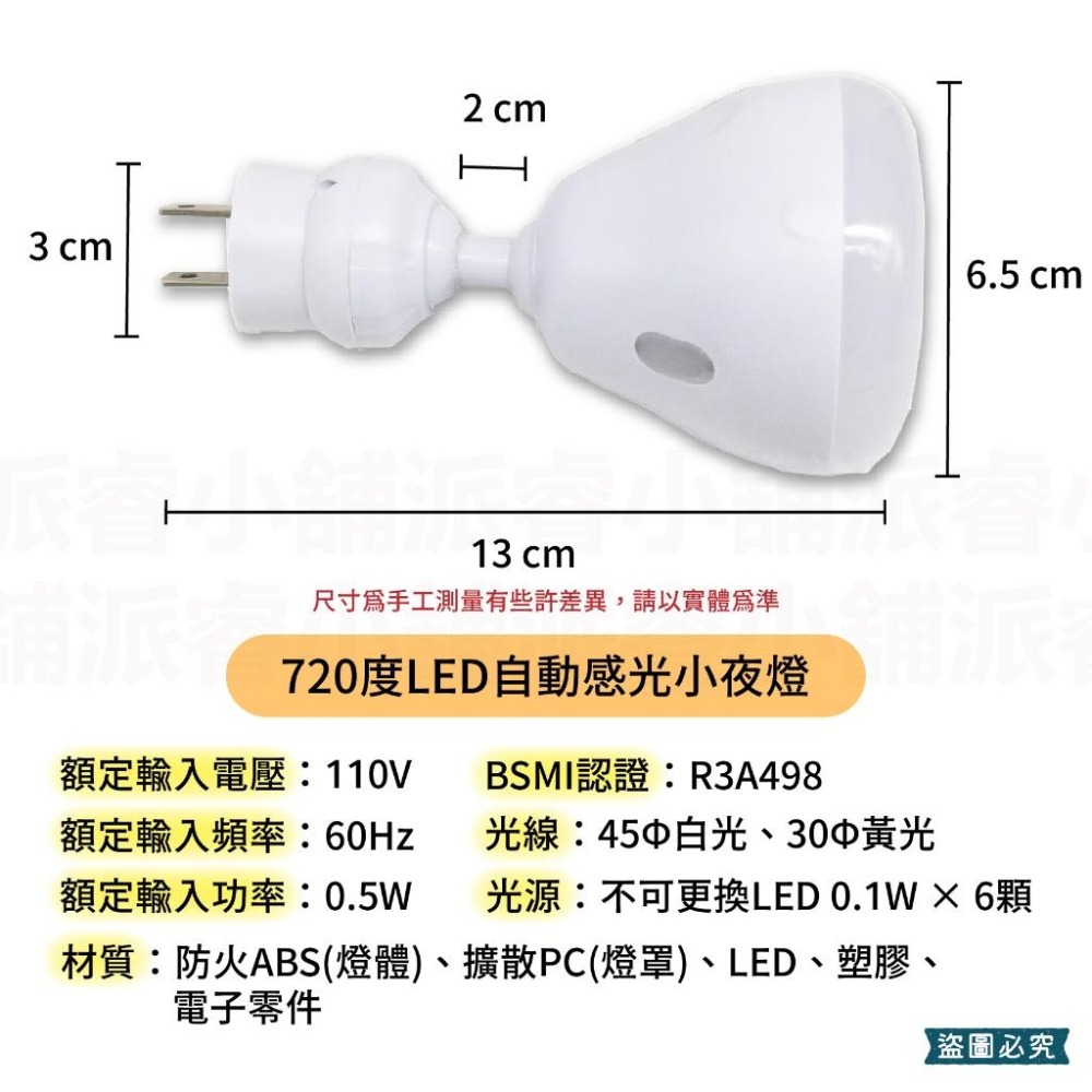 【明沛720度LED自動感光小夜燈】自動感光 小夜燈 LED 夜燈 720度 白燈 黃燈 【LD936】-細節圖9