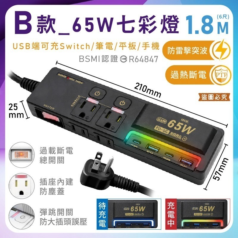 B款_65W七彩燈1.8M黑