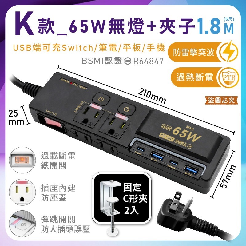 【按壓式3開4插3P 65W 氮化鎵USB超級閃充延長線】GaN 氮化鎵 USB延長線 PD快充 QC快充【LD951】-規格圖11