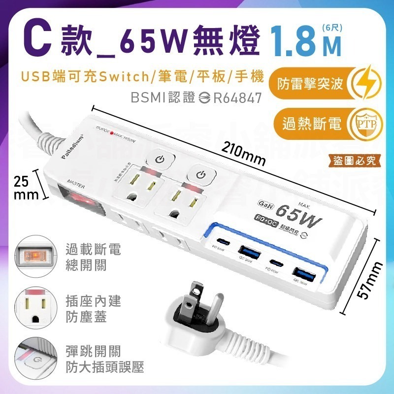 【按壓式3開4插3P 65W 氮化鎵USB超級閃充延長線】GaN 氮化鎵 USB延長線 PD快充 QC快充【LD951】-規格圖11