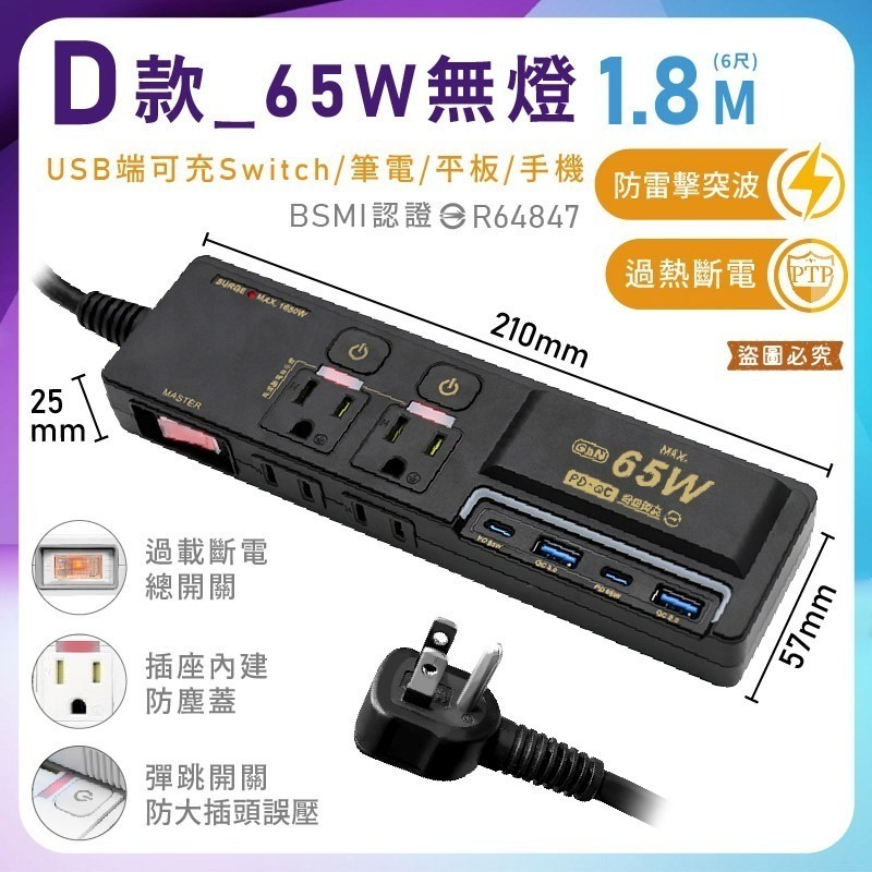 D款_65W無燈1.8M黑