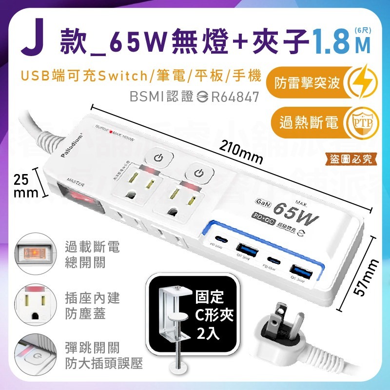 J款_65W無燈+夾子1.8M