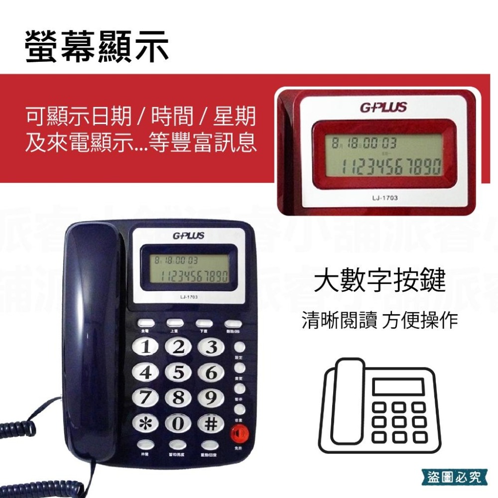 【GPLUS經典有線電話】來電顯示 電話 有線電話 大鈴聲 家用 大按鍵 4段鈴聲 市內電話 桌上電話 【LD918】-細節圖3