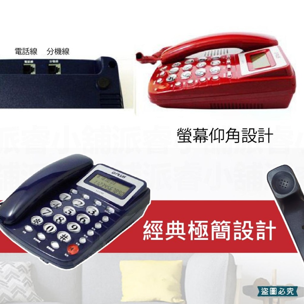 【GPLUS經典有線電話】來電顯示 電話 有線電話 大鈴聲 家用 大按鍵 4段鈴聲 市內電話 桌上電話 【LD918】-細節圖4