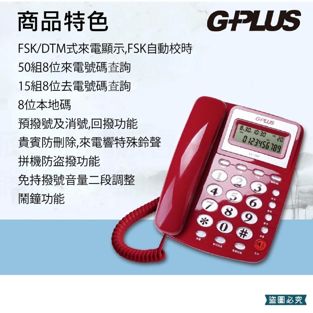 【GPLUS經典有線電話】來電顯示 電話 有線電話 大鈴聲 家用 大按鍵 4段鈴聲 市內電話 桌上電話 【LD918】-細節圖7