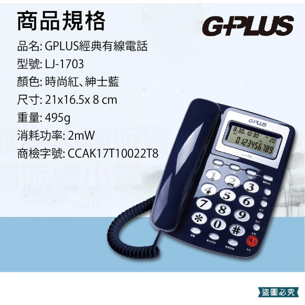 【GPLUS經典有線電話】來電顯示 電話 有線電話 大鈴聲 家用 大按鍵 4段鈴聲 市內電話 桌上電話 【LD918】-細節圖8