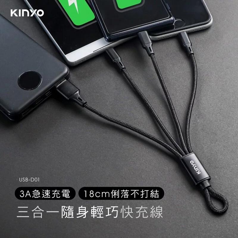 【KINYO 三合一輕巧快充線】適用Type-C 蘋果 安卓 18cm 1.2m 充電線 數據線 3A快充【LD749】-細節圖3