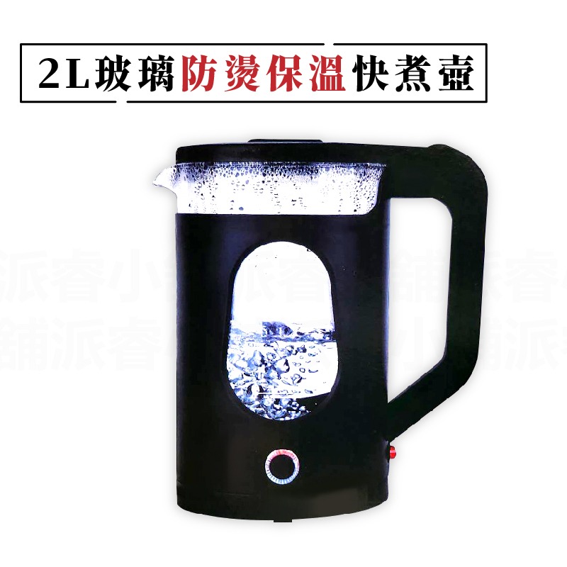 2L玻璃防燙保溫快煮壺