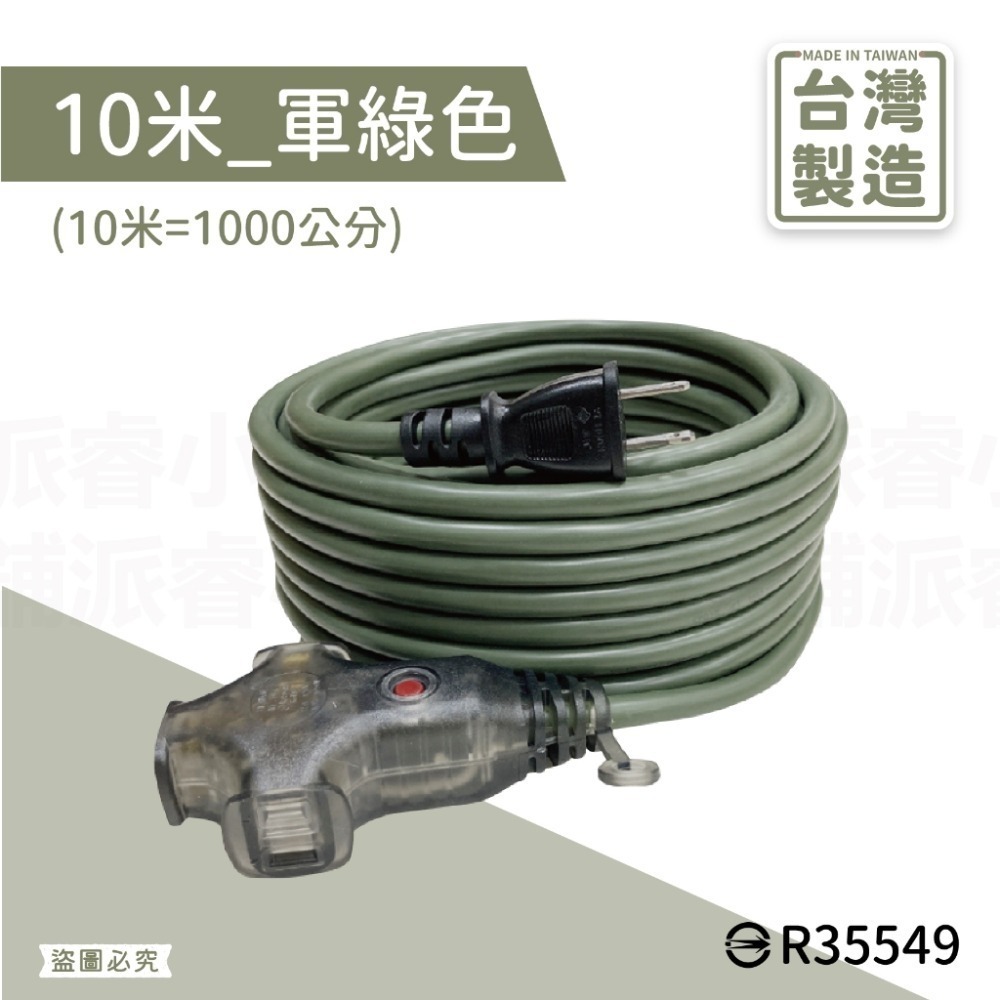 台灣製【軍事/露營風附燈動力線】軍工風 動力軟線 新安規 動力延長線 便利吊環 動力線 延長線 露營延長線【LD896】-規格圖9
