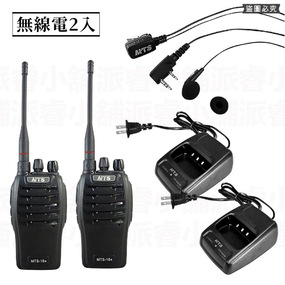 【MTS免執照無線電對講機】無線電 對講機 業務機 免執照 戶外 工地 KTV 保全 14個FRS【LD886】-規格圖8