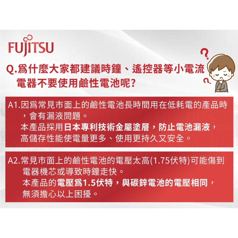 日本製【富士通1號/2號鹼性電池】防漏液 專利技術 鹼性電池 電池 1號電池 2號電池 富士通電池【LD860】-細節圖4