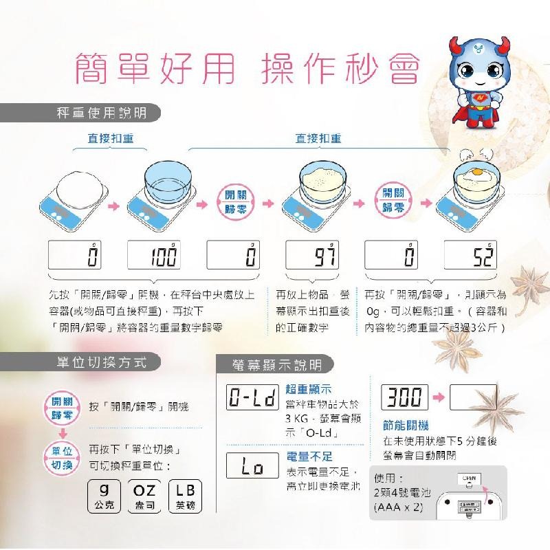 【聖岡科技 日式電子料理秤】廚房秤 輕巧好收納 食物料理秤 烘培料理 電子秤 料理秤 節能自動關機 磅秤【LD840】-細節圖7