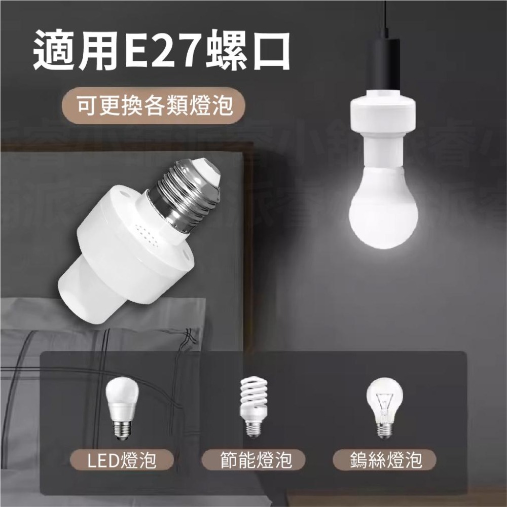 【語音智能燈座】語音燈座 智能燈座 聲控開燈 燈座 智能聲控 適用E27螺口 免關燈 開燈關燈神器【LD854】-細節圖7