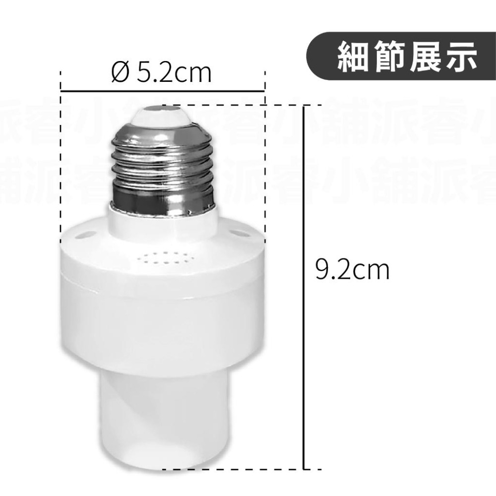 【語音智能燈座】語音燈座 智能燈座 聲控開燈 燈座 智能聲控 適用E27螺口 免關燈 開燈關燈神器【LD854】-細節圖8