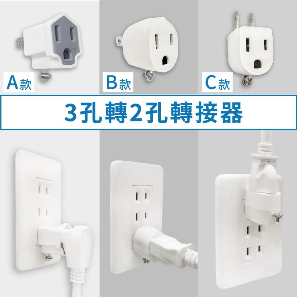 台灣製造【威電 分接插座轉接器】壁插 分接器 插座 擴充插座 轉接頭 3孔轉2孔 3面插 轉向插 節能開關【LD817】-細節圖3