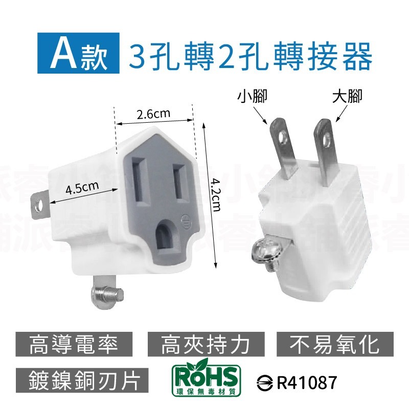 台灣製造【威電 分接插座轉接器】壁插 分接器 插座 擴充插座 轉接頭 3孔轉2孔 3面插 轉向插 節能開關【LD817】-規格圖9