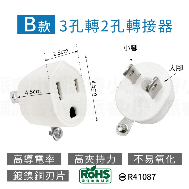 台灣製造【威電 分接插座轉接器】壁插 分接器 插座 擴充插座 轉接頭 3孔轉2孔 3面插 轉向插 節能開關【LD817】-規格圖9