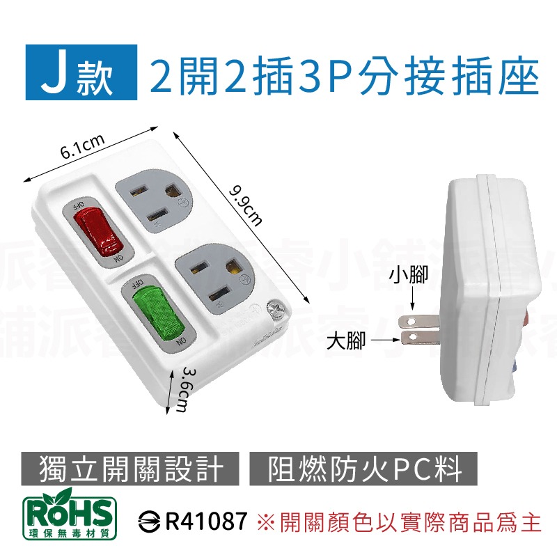 台灣製造【威電 分接插座轉接器】壁插 分接器 插座 擴充插座 轉接頭 3孔轉2孔 3面插 轉向插 節能開關【LD817】-規格圖9