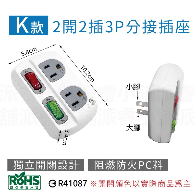 台灣製造【威電 分接插座轉接器】壁插 分接器 插座 擴充插座 轉接頭 3孔轉2孔 3面插 轉向插 節能開關【LD817】-規格圖9