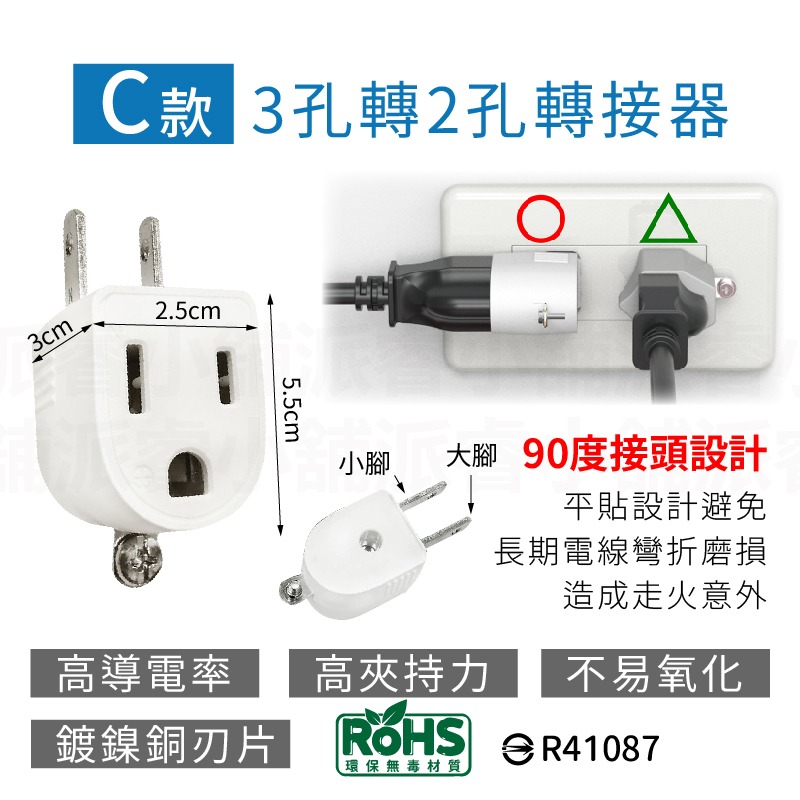 台灣製造【威電 分接插座轉接器】壁插 分接器 插座 擴充插座 轉接頭 3孔轉2孔 3面插 轉向插 節能開關【LD817】-規格圖9