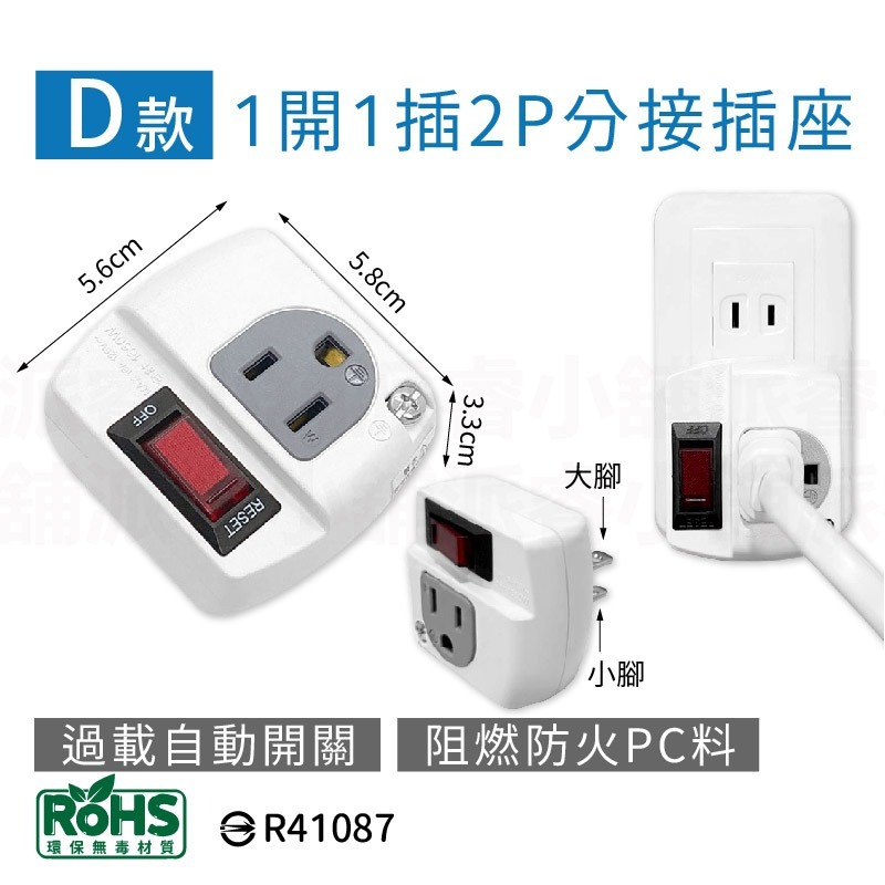 台灣製造【威電 分接插座轉接器】壁插 分接器 插座 擴充插座 轉接頭 3孔轉2孔 3面插 轉向插 節能開關【LD817】-規格圖9