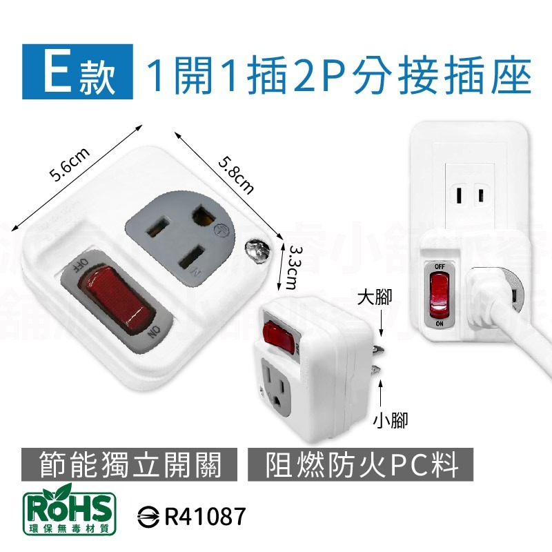 E款_1開1插2P分接插座