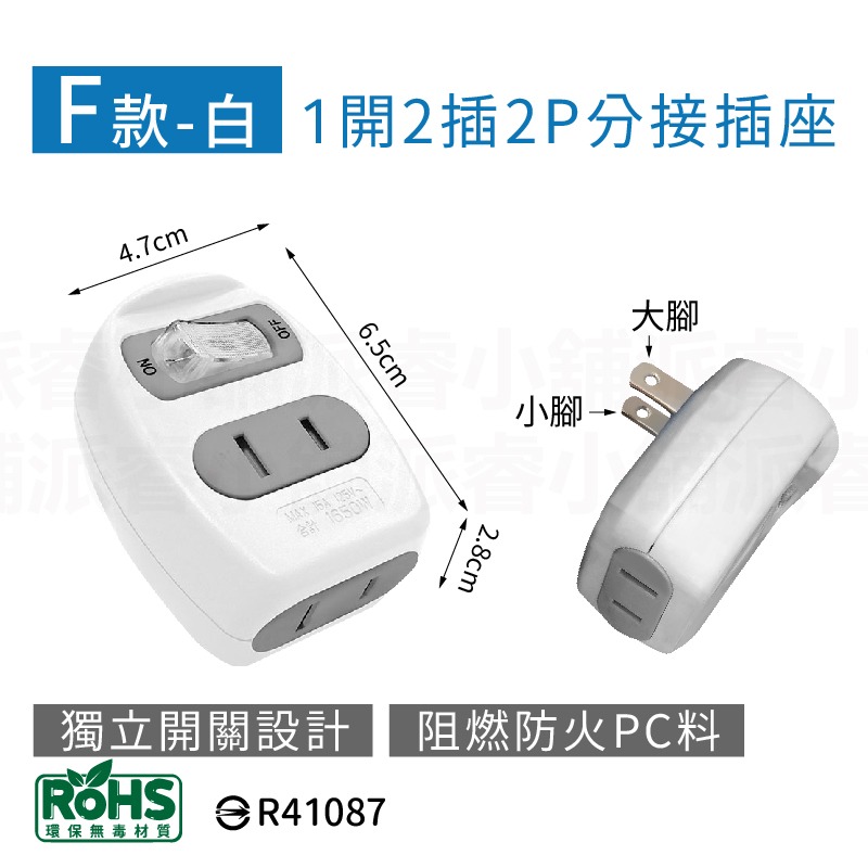 台灣製造【威電 分接插座轉接器】壁插 分接器 插座 擴充插座 轉接頭 3孔轉2孔 3面插 轉向插 節能開關【LD817】-規格圖9