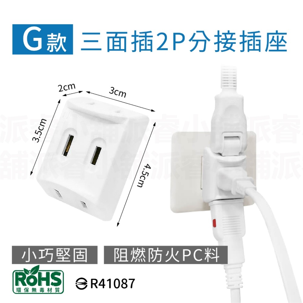 台灣製造【威電 分接插座轉接器】壁插 分接器 插座 擴充插座 轉接頭 3孔轉2孔 3面插 轉向插 節能開關【LD817】-規格圖9