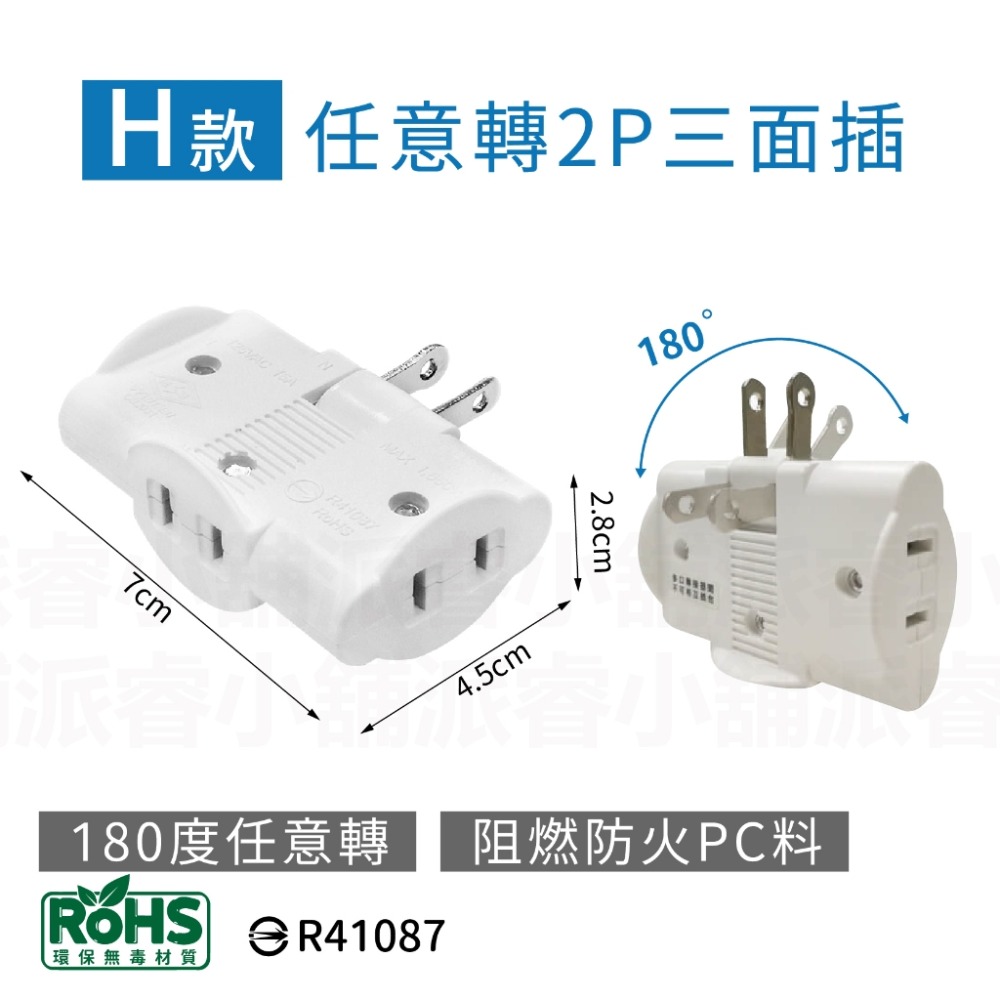 台灣製造【威電 分接插座轉接器】壁插 分接器 插座 擴充插座 轉接頭 3孔轉2孔 3面插 轉向插 節能開關【LD817】-規格圖9