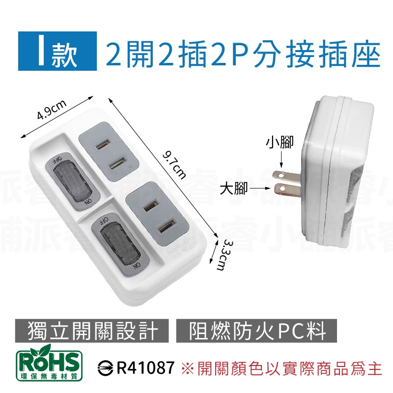 台灣製造【威電 分接插座轉接器】壁插 分接器 插座 擴充插座 轉接頭 3孔轉2孔 3面插 轉向插 節能開關【LD817】-規格圖9