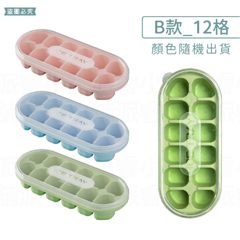 【矽膠附蓋製冰盒】矽膠冰塊盒 硅膠冰塊盒 製冰 冰塊盒 製冰盒 附蓋好衛生 自製冰塊 模具 按壓式製冰盒【LD879】-規格圖9