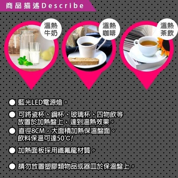 【達新牌 多功能保溫加熱杯墊】保溫杯墊 電熱盤 保溫墊  包溫盤 適用各種飲品 最高可達50度保溫效果【LD279】-細節圖3