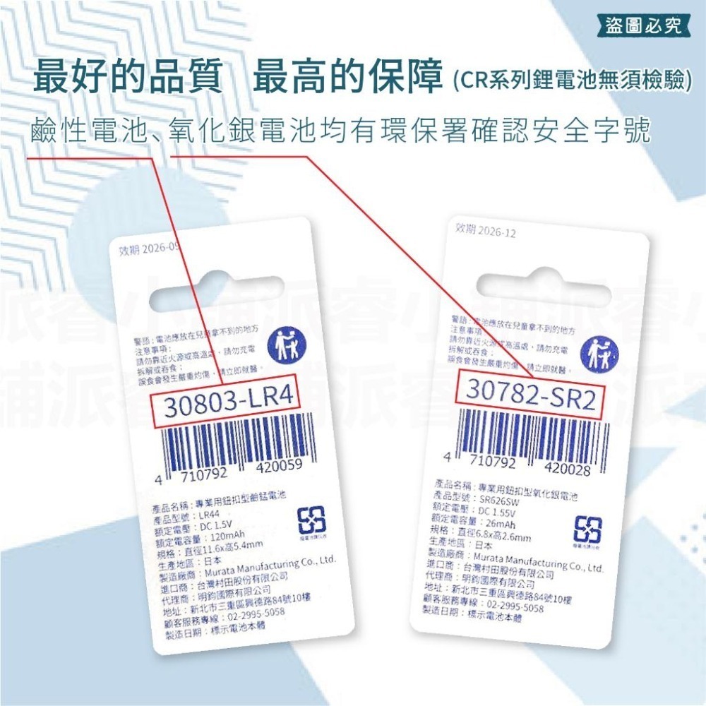 【村田鈕扣電池】鈕扣電池 CR2032 LR41 LR44 SR626SW CR2025 CR1616 【LD863】-細節圖5