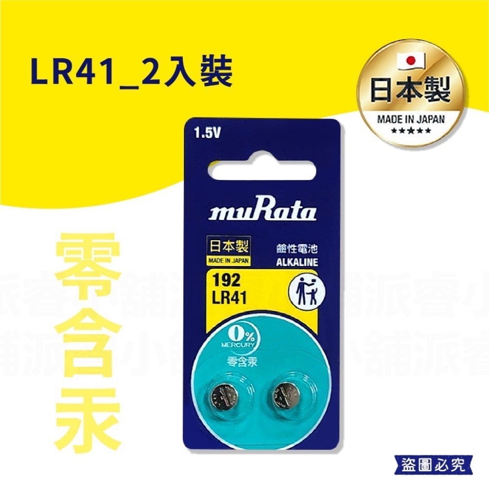 【村田鈕扣電池】鈕扣電池 CR2032 LR41 LR44 SR626SW CR2025 CR1616 【LD863】-規格圖9
