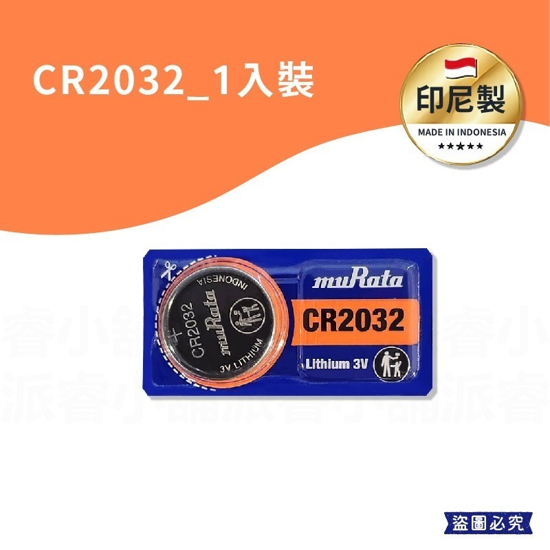 CR2032_1入裝