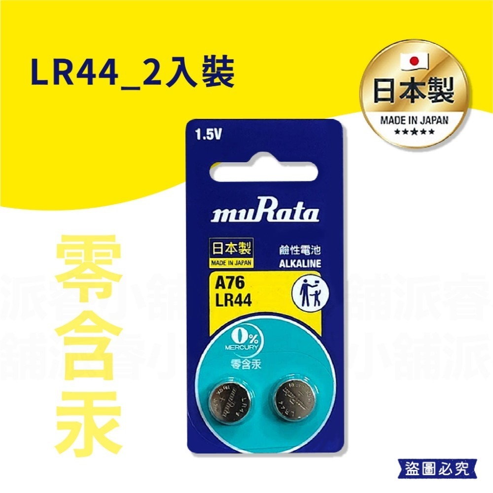 【村田鈕扣電池】鈕扣電池 CR2032 LR41 LR44 SR626SW CR2025 CR1616 【LD863】-規格圖9