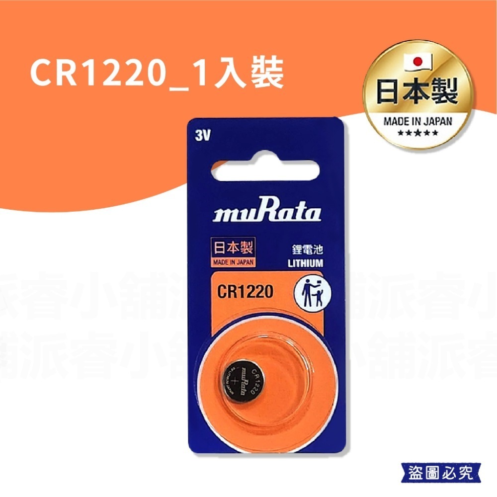 CR1220_1入裝