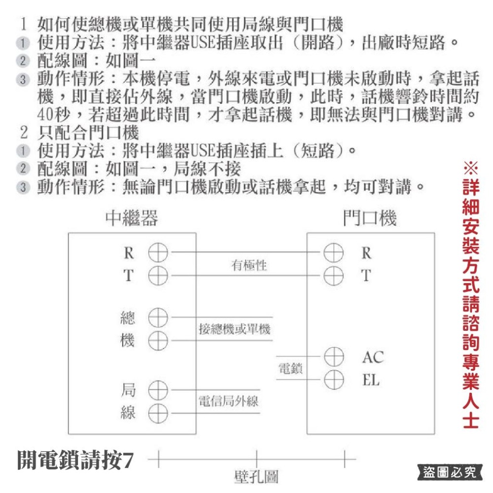 【四芯門口機/可開電鎖中繼器】有成牌 門口機 中繼器 可開電鎖 4芯門口機 門鈴連接電話【LD902】-細節圖7