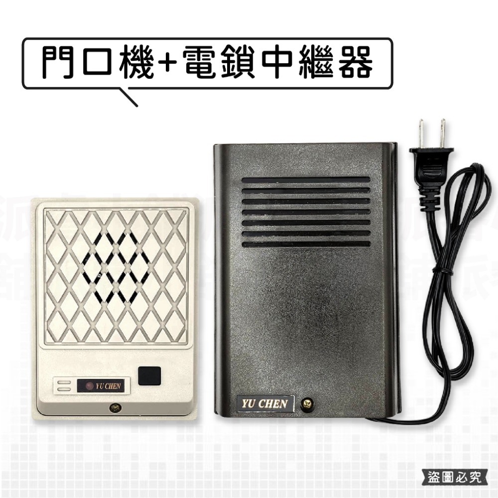 門口機+電鎖中繼器