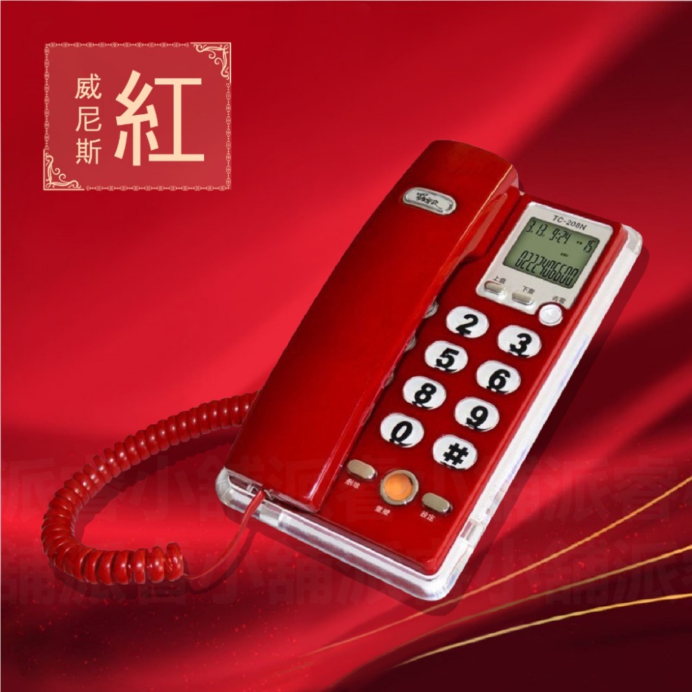 【羅密歐 桌放壁掛有線電話】電話 來電顯示 有線電話 座機 固定電話 室內電話 可壁掛 來電藍光 電話機【LD866】-規格圖9